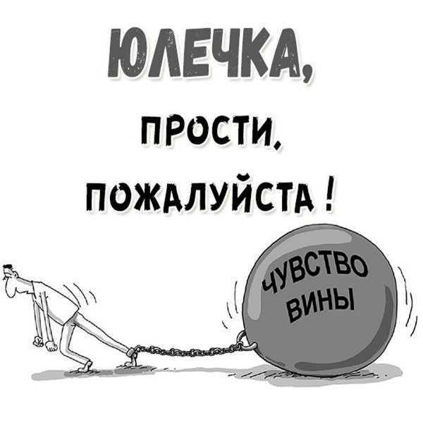 Ксюша прости