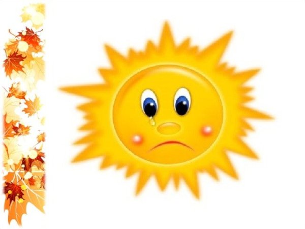Веселое и грустное солнышко
