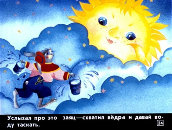 У солнышка в гостях: сказки