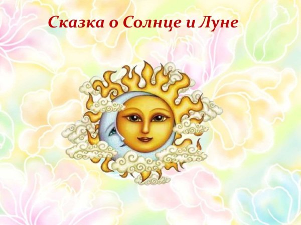 У солнышка в гостях