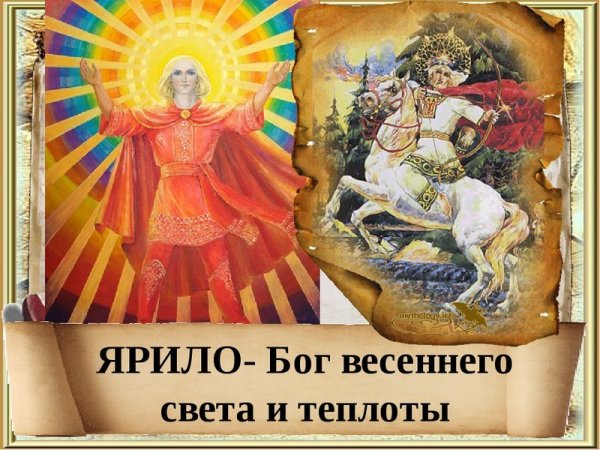 Боги древних славян Ярило
