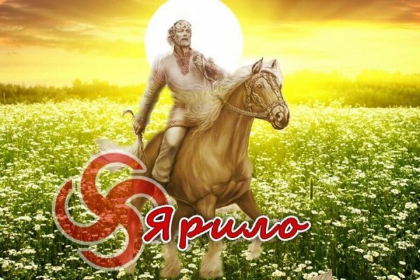 Ярило языческий Бог