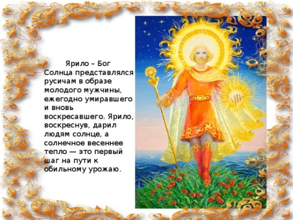 Ярило покровитель чего