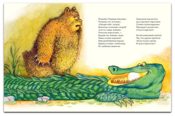 Сказки Чуковского краденое солнце