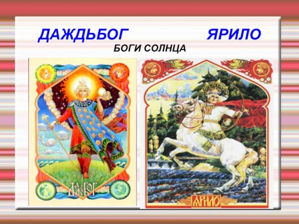 Дажбог рисунки