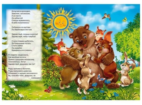 Краденое солнце Чуковский мультфильм