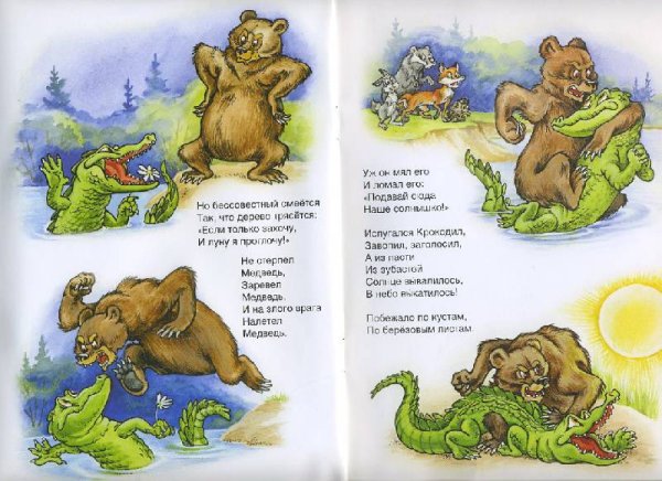 Стихотворение Чуковского краденое солнце