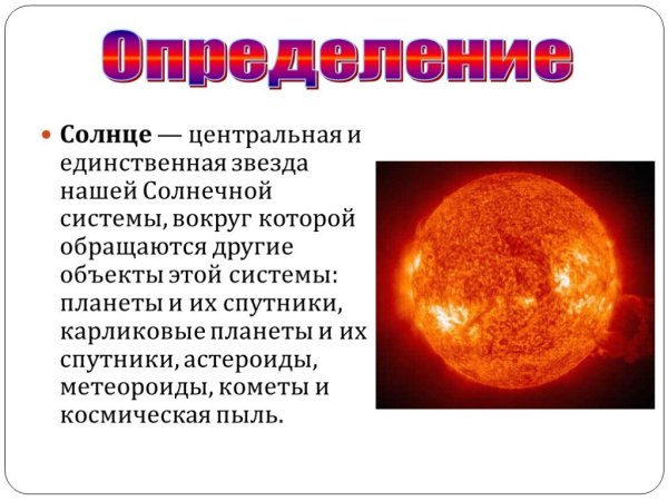 Солнце для презентации