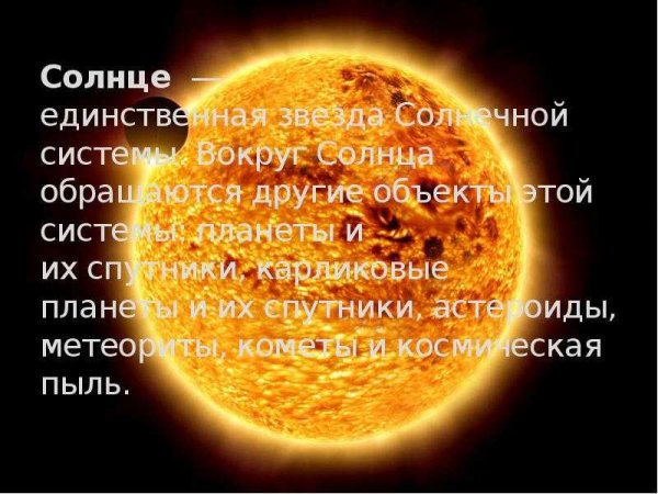 Солнце описание
