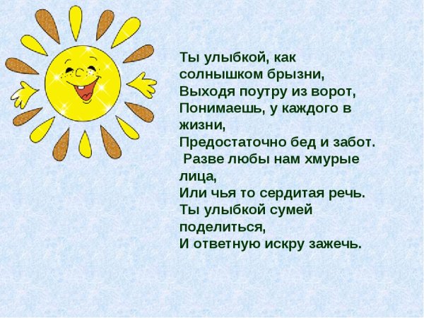 Стих про солнце для детей