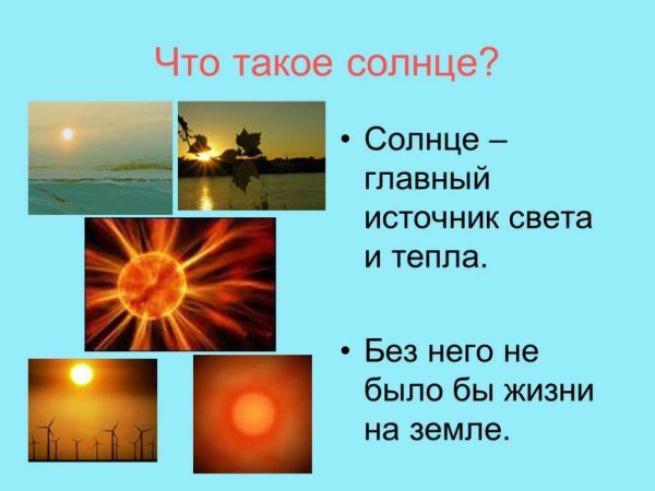 Загадка про солнышко