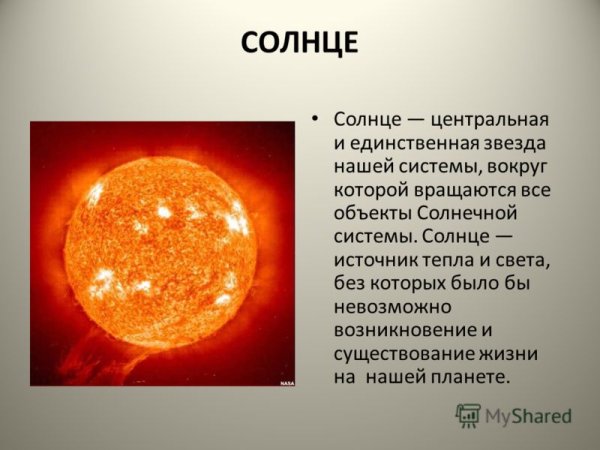Стих про солнце