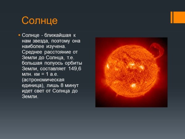 Солнце презентация для детей