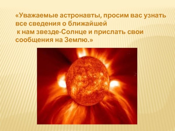Дни солнца