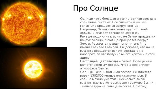 Солнышко поздравление