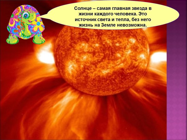 Информация о солнце