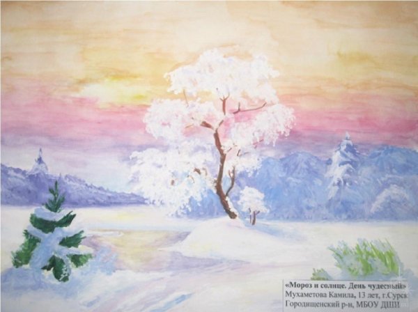 Мороз и солнце день чудесный иллюстрации