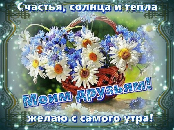 Доброе утро с пожеланиями счастья