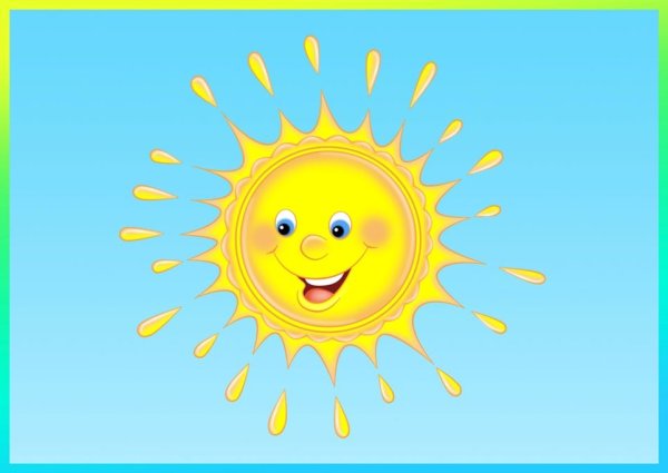 Солнце веселое