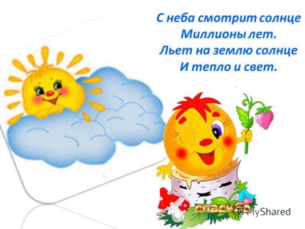 Стих про солнце для детей 3-4