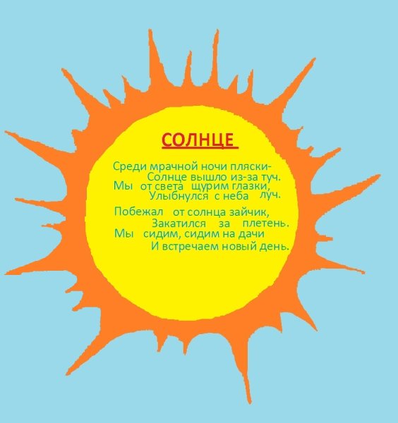 Солнце для презентации