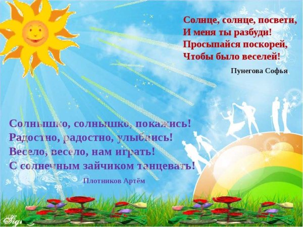 Про Солнечный день высказывания