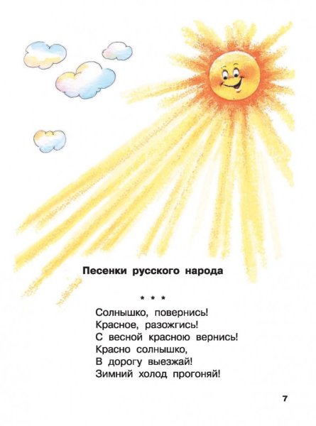 Стих про солнце для детей короткие