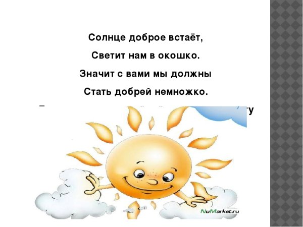 Стих про солнце для детей