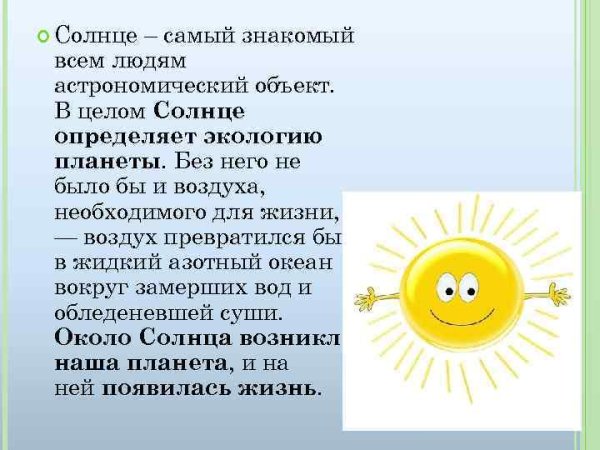 Высказывания про солнышко
