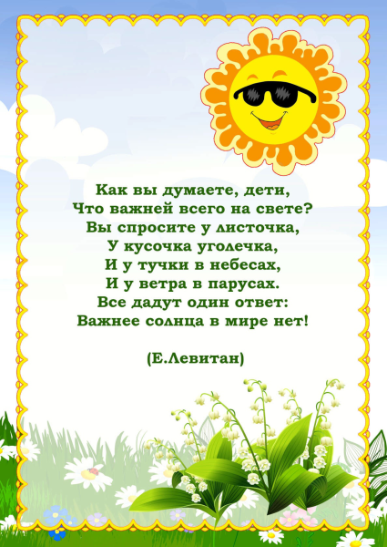 Стих про солнце