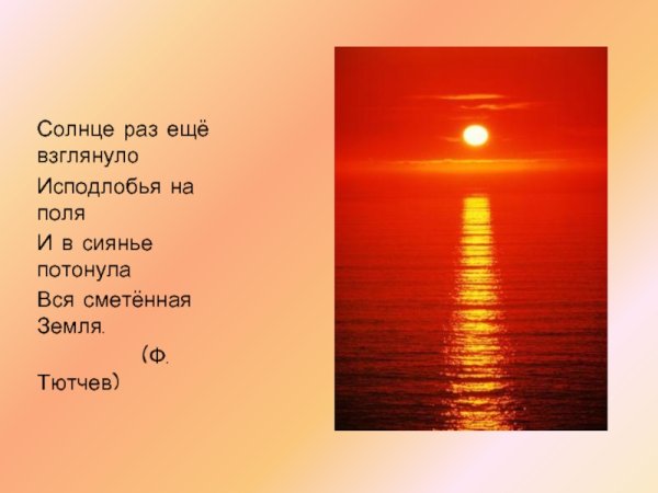 Стих про солнце