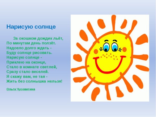 Загадка про солнышко для детей