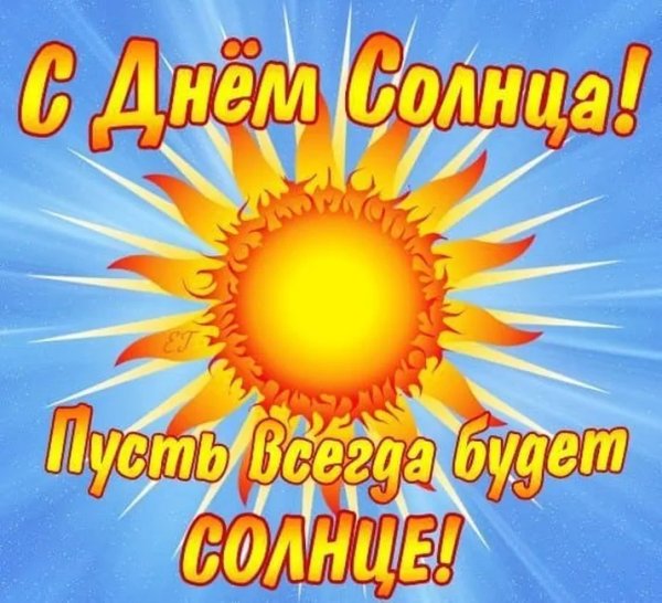 Открытка солнышко