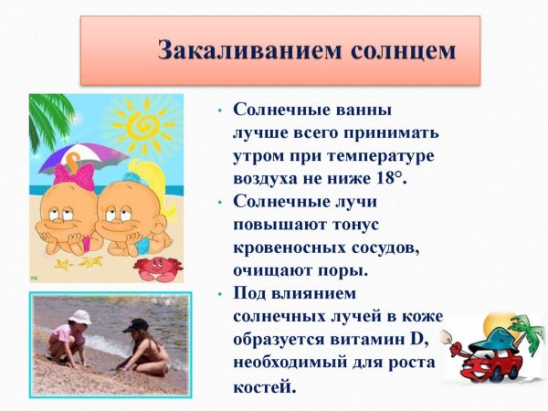 Солнечные ванны