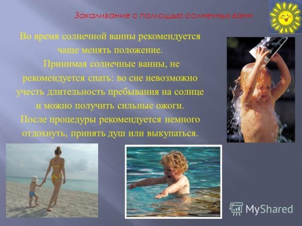 Гелиотерапия закаливание солнцем