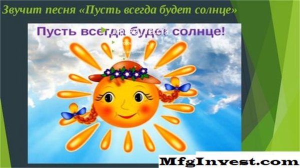 Картина пусть всегда будет солнце