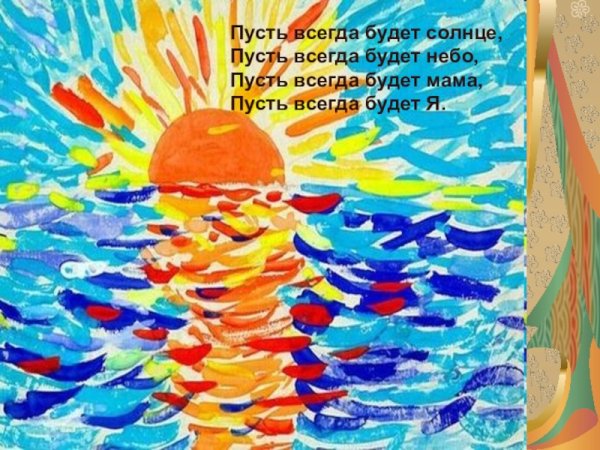 Пусть всегда будет солнце рисунок