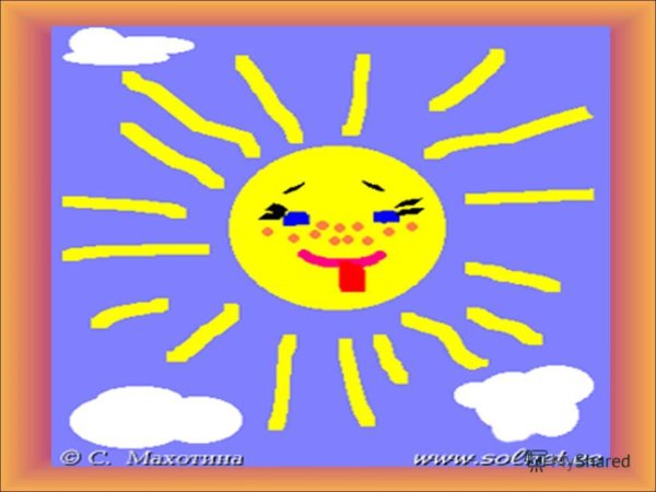 Пусть всегда будет солнце рисунок