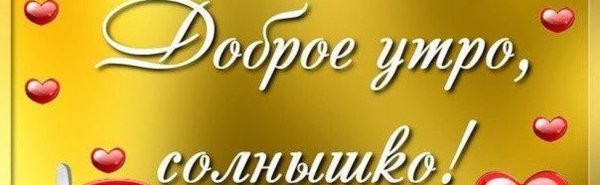 Солнышко моё любимое картинки