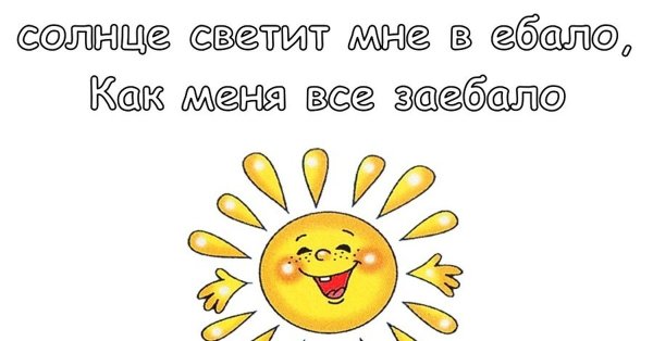 Солнышко не светит