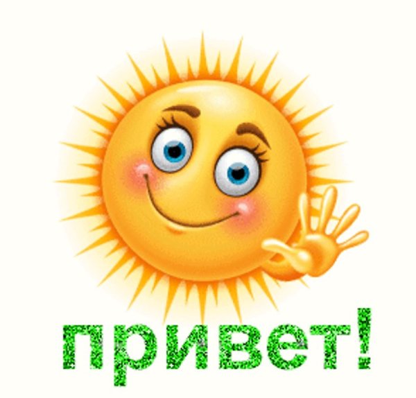 Смайлик привет