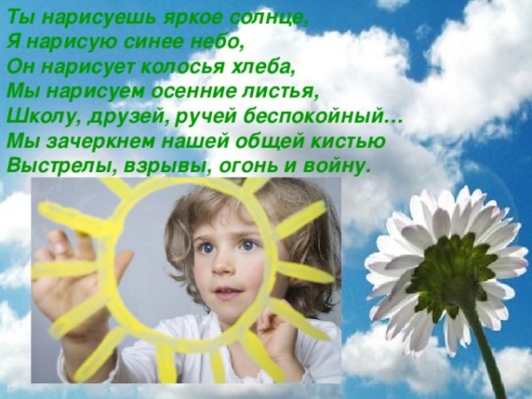 Спасибо за мирное небо над головой