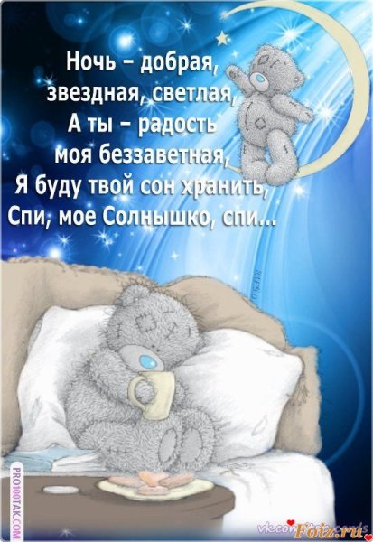 Добрых снов и крепкого здоровья