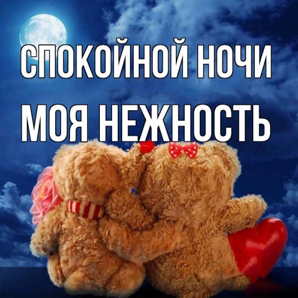 Мусульманские пожелания спокойной ночи