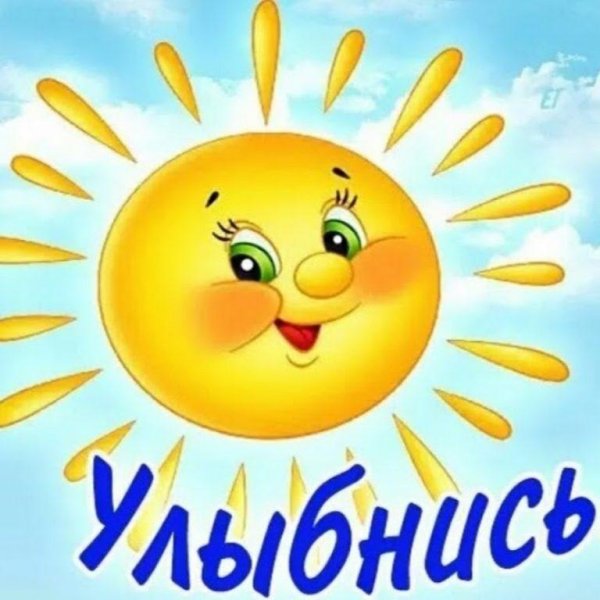 Солнышко картинка