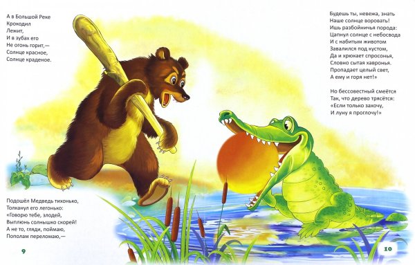 Корней Чуковский крокодил солнце