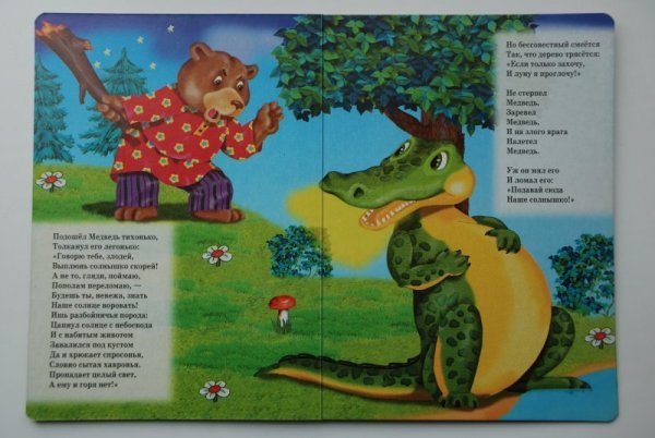 Корней Чуковский крокодил солнце проглотил