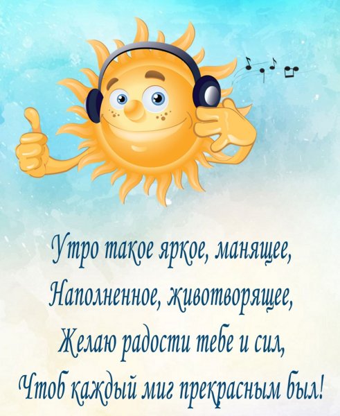 Добрый день солнышко