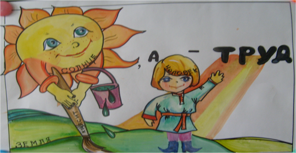 Сказка о труде