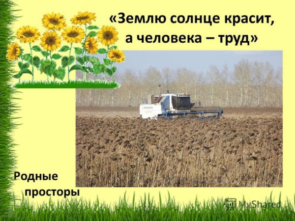 Художественные произведения о труде